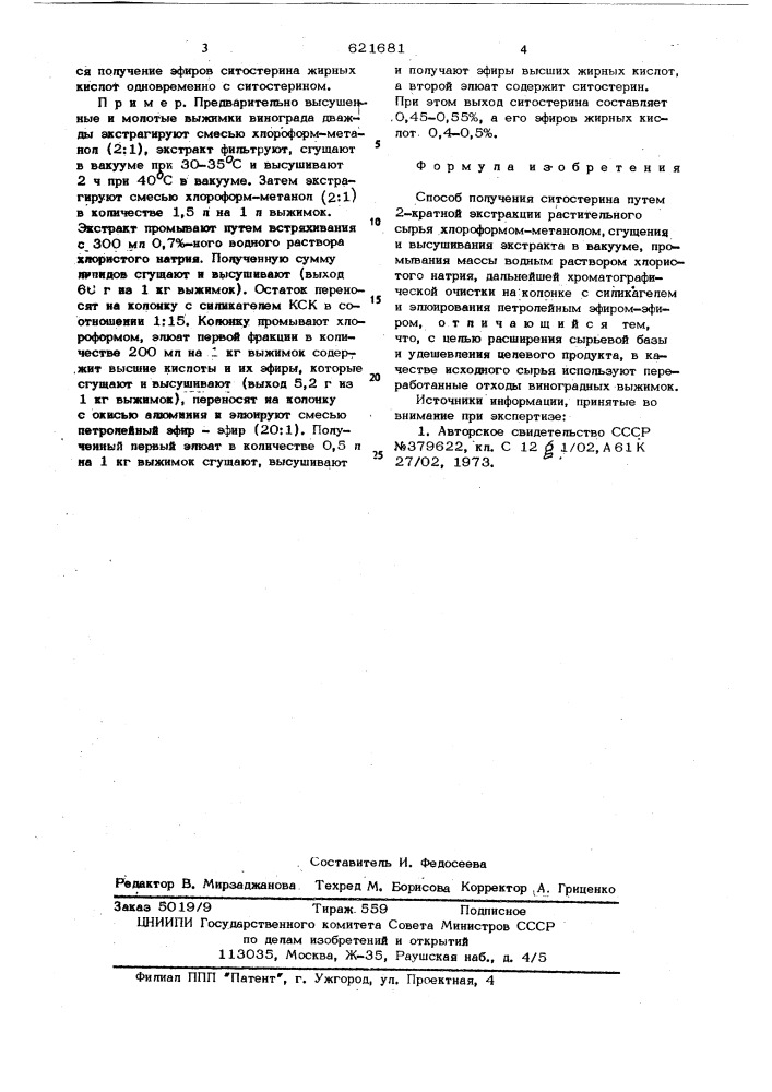 Способ получения ситостерина (патент 621681)