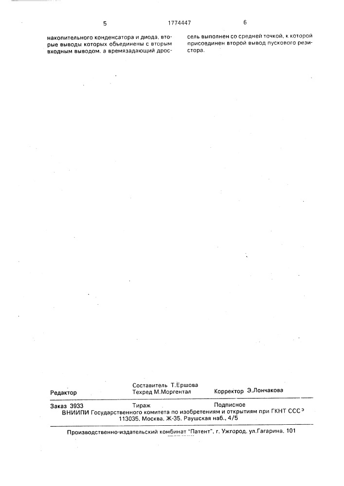 Преобразователь постоянного напряжения (патент 1774447)