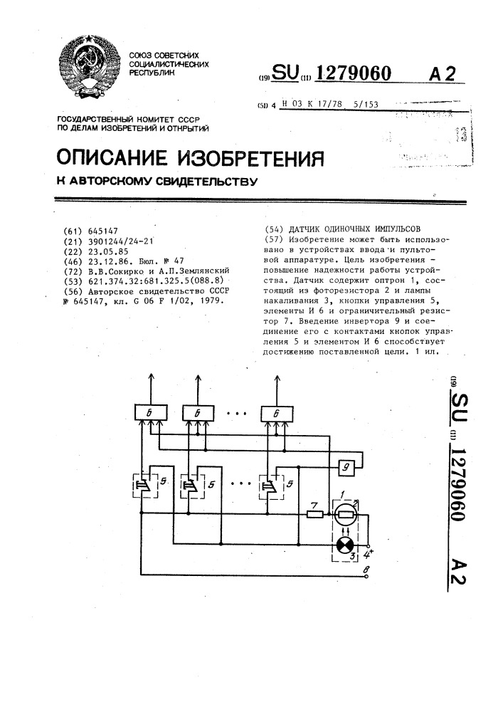 Датчик одиночных импульсов (патент 1279060)