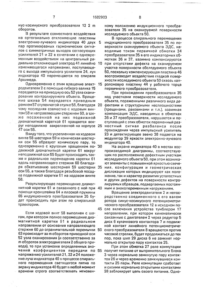Устройство для неразрушающего контроля поверхности электропроводящих объектов (патент 1682903)