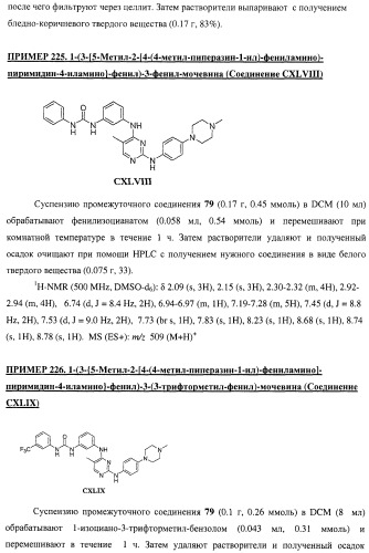 Би-арил-мета-пиримидиновые ингибиторы киназы (патент 2448959)