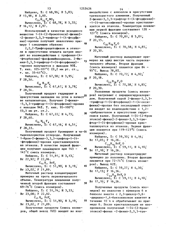 Способ получения производных 1,1,2-трифенилпропена или их стереоизомеров,или смеси стереоизомеров,или их кислотно- аддитивных солей (патент 1253426)