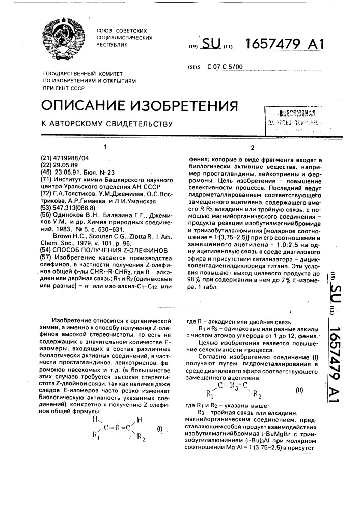 Способ получения z-олефинов (патент 1657479)