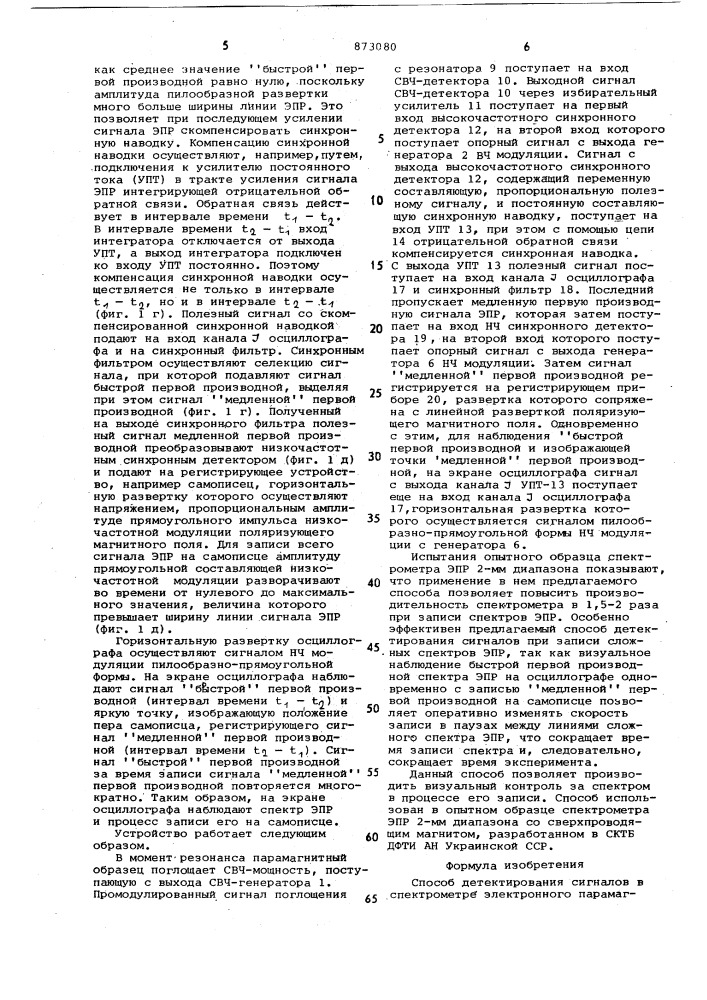 Способ детектирования сигналов в спектрометре электронного парамагнитного резонанса (патент 873080)