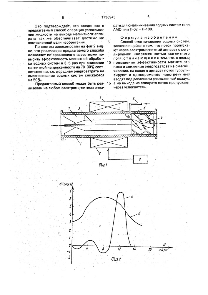 Способ омагничивания водных систем (патент 1736943)