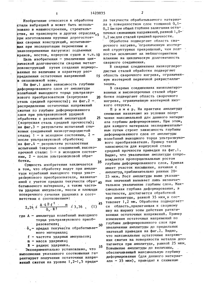 Способ обработки сварных металлоконструкций (патент 1420035)