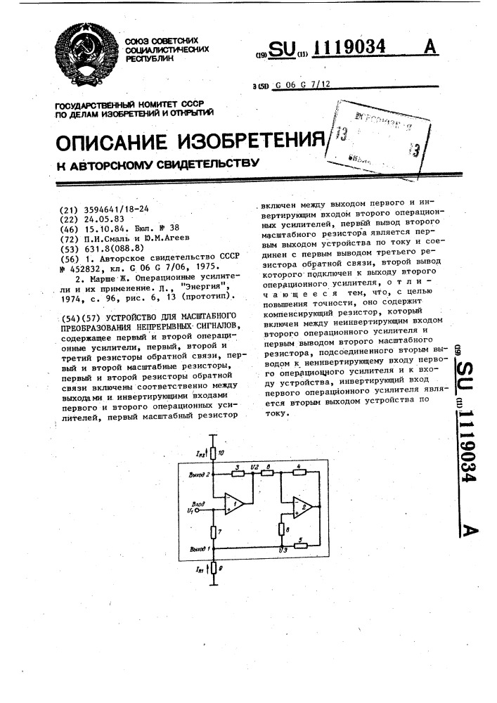 Устройство для масштабного преобразования непрерывных сигналов (патент 1119034)