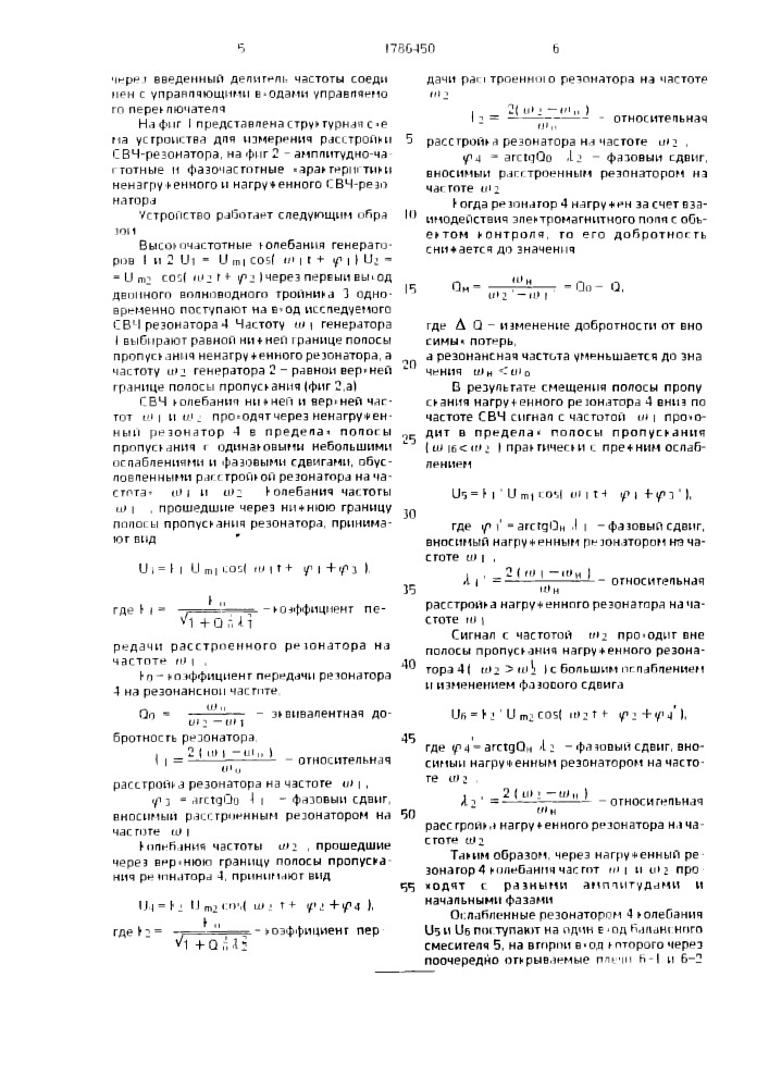 Устройство для измерения расстройки свч-резонатора (патент 1786450)