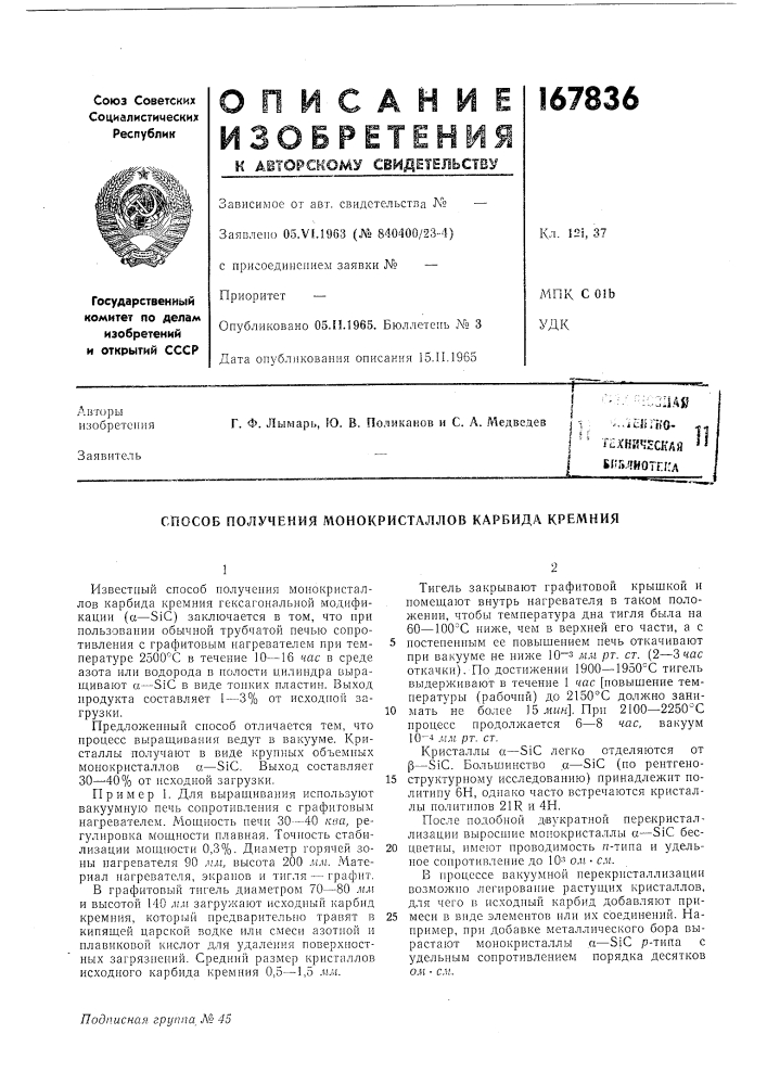 Патент ссср  167836 (патент 167836)