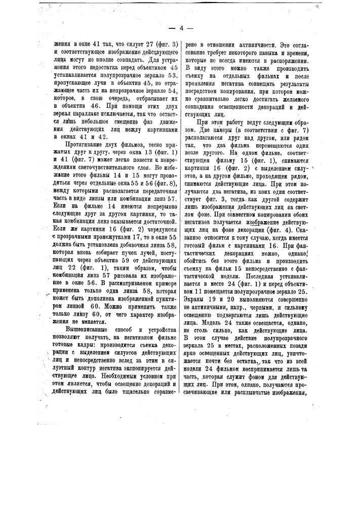 Способ и устройство для изготовления комбинированных кинематографических снимков (патент 12448)