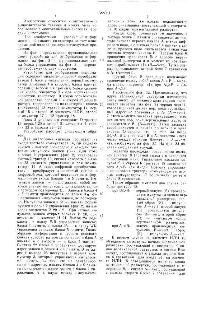 Устройство для отображения информации (патент 1388941)