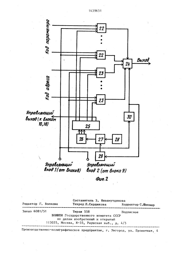 Передатчик устройства для телеизмерений (патент 1439651)