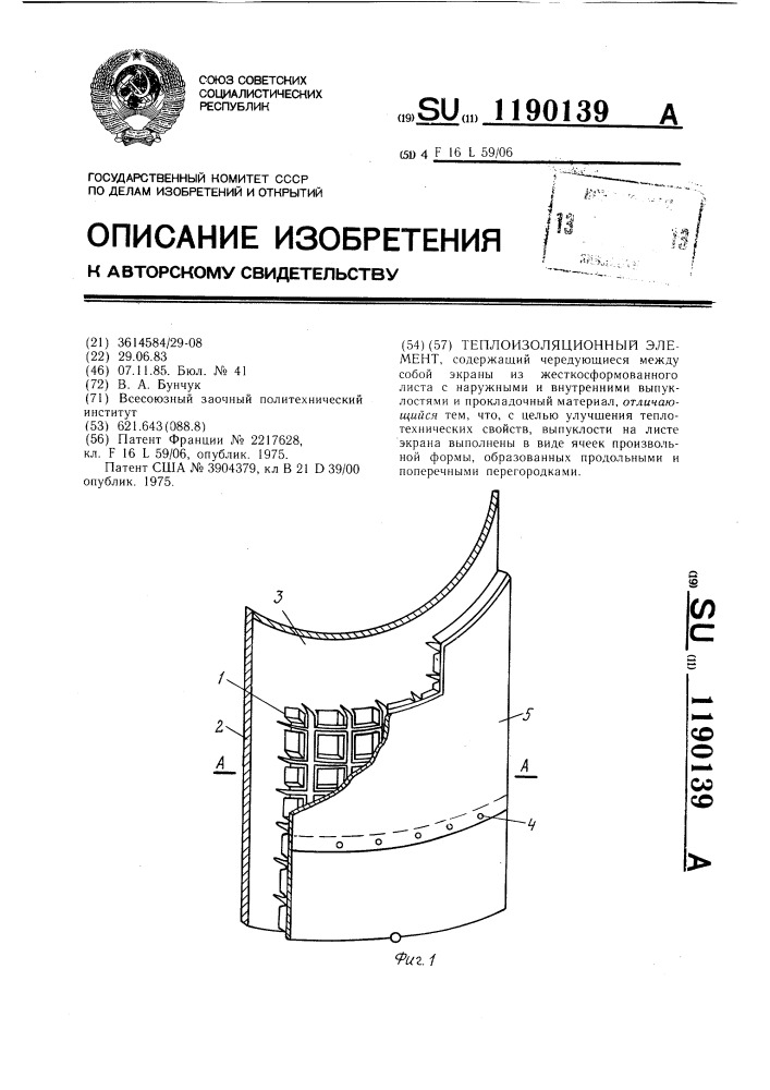 Теплоизоляционный элемент (патент 1190139)