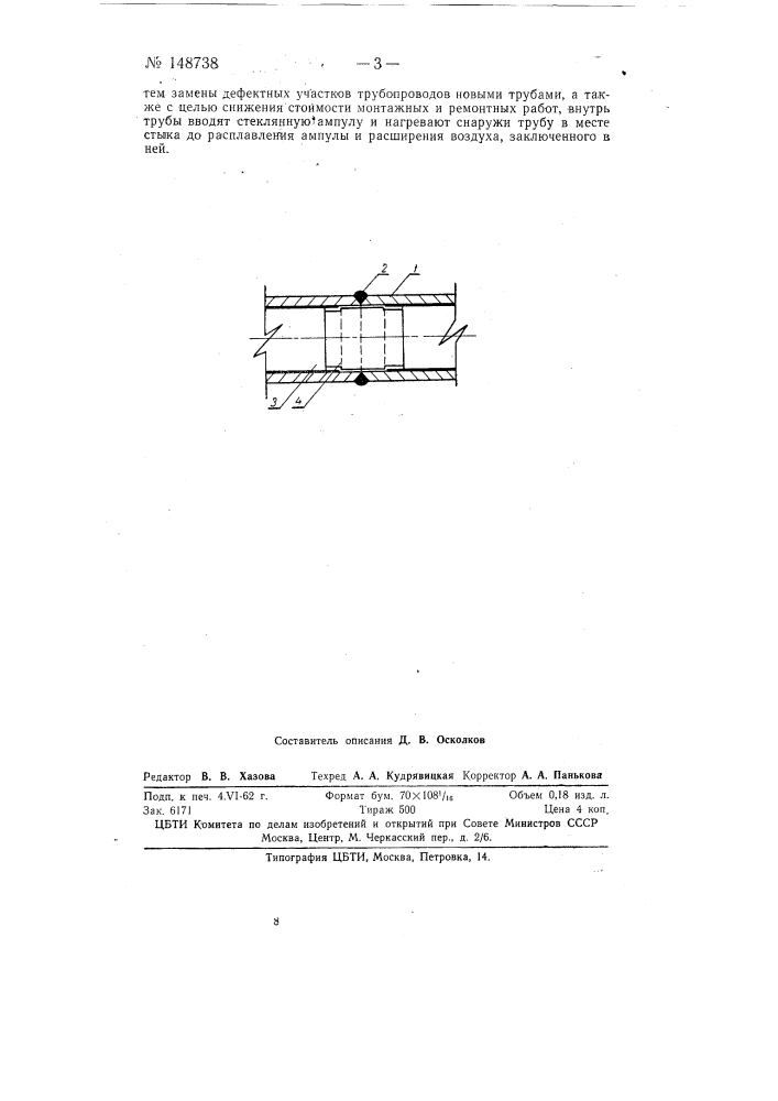 Способ покрытия стыков эмалированных или остекленных труб (патент 148738)