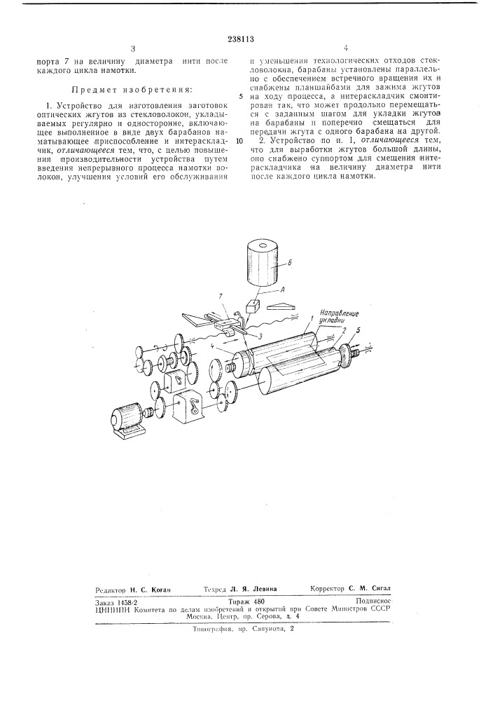 Устройство для изготовления заготовок оптических жгутов из стекловолокон (патент 238113)
