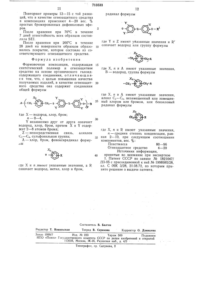 Формовочная композиция (патент 713533)