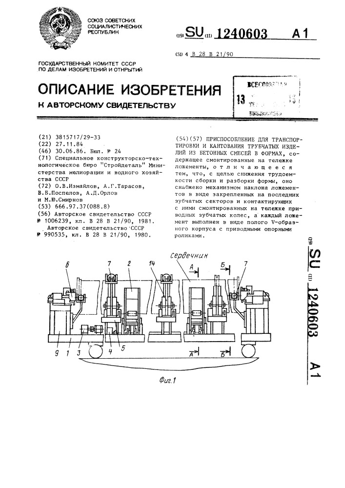 Приспособление для транспортировки и кантования трубчатых изделий из бетонных смесей в формах (патент 1240603)