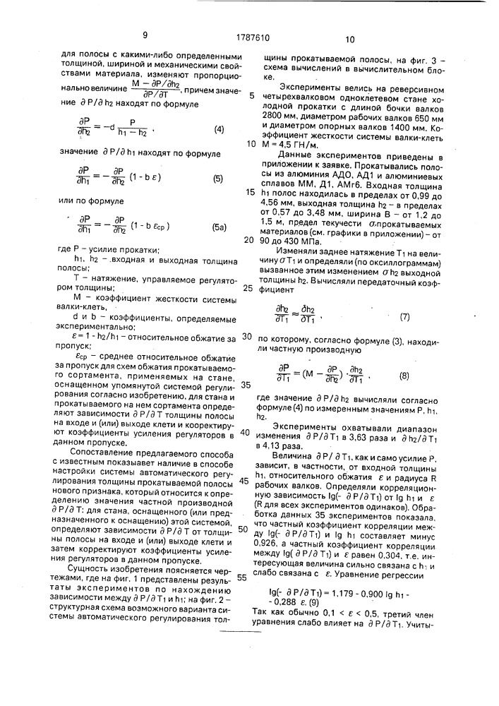 Способ настройки системы автоматического регулирования толщины прокатываемой полосы (патент 1787610)