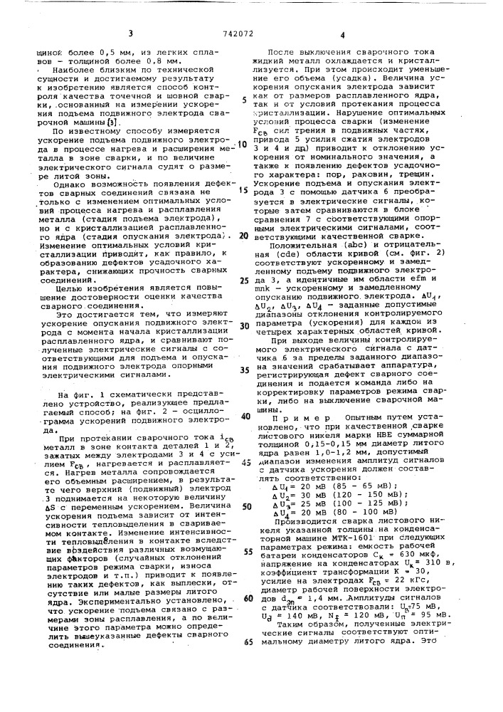 Способ контроля качества контактной точечной и шовной сварки (патент 742072)