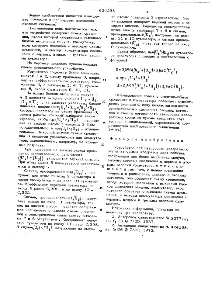 Устройство для извлечения квадратного корня из суммы квадратов двух величин (патент 624238)