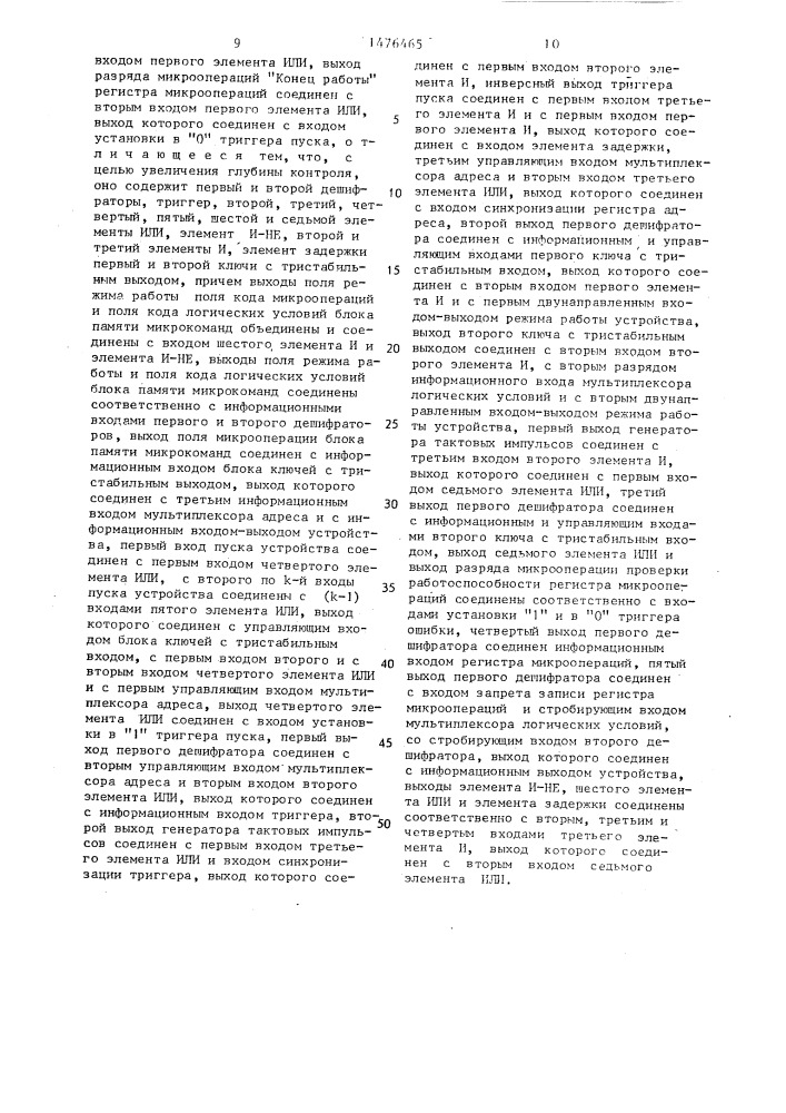 Микропрограммное устройство управления (патент 1476465)