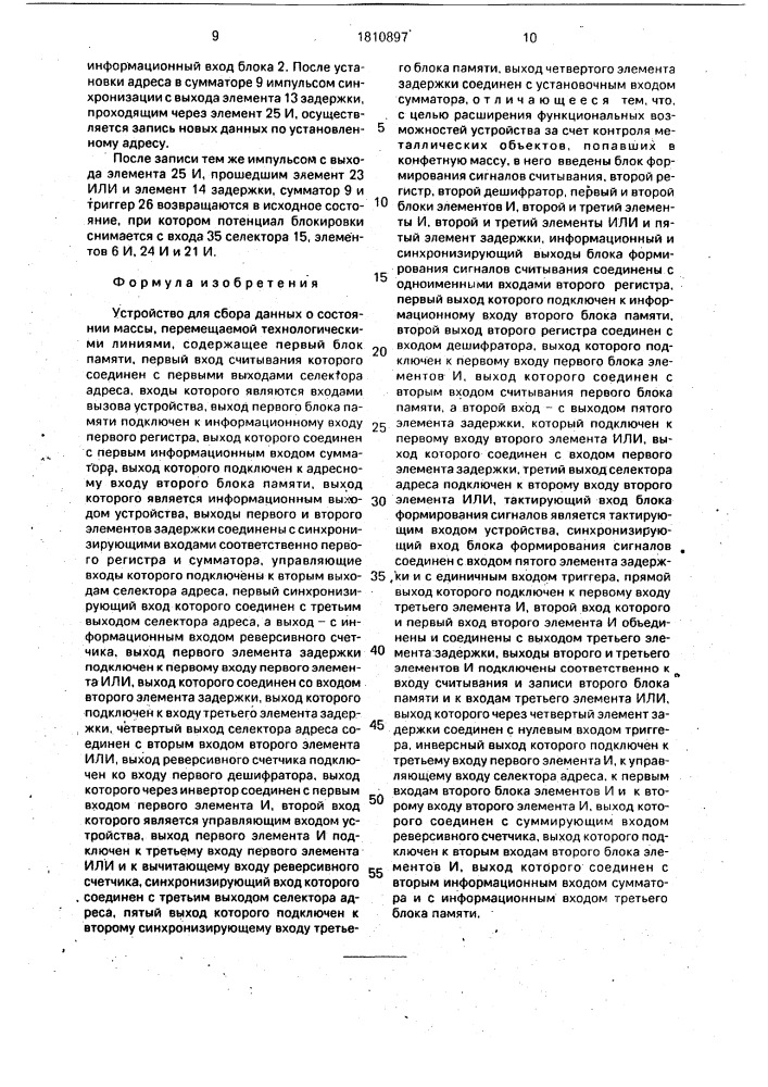 Устройство для сбора данных о состоянии массы, перемещаемой технологическими линиями (патент 1810897)