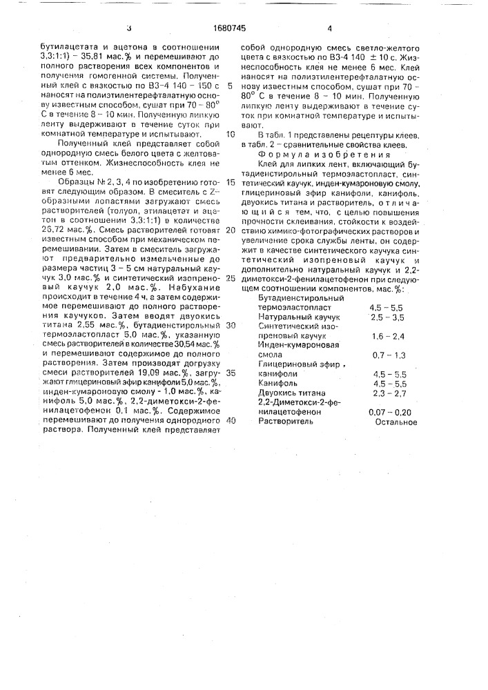 Клей для липких лент (патент 1680745)