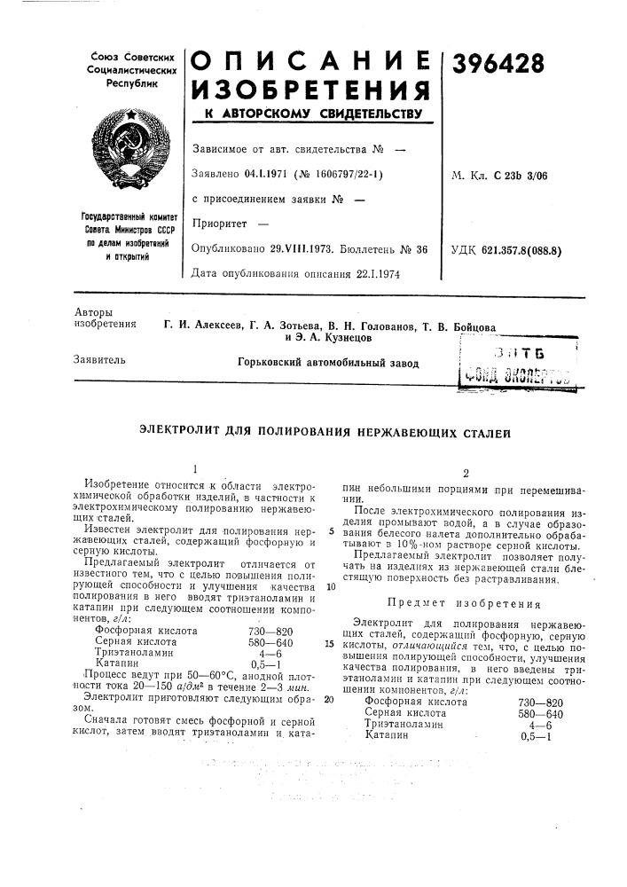 Птб (патент 396428)