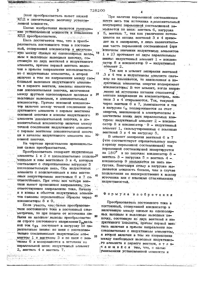 Преобразователь постоянного тока в постоянный (патент 728200)