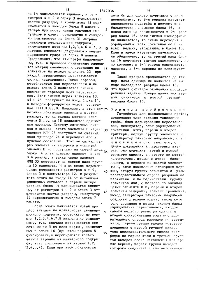 Устройство для исследования графов (патент 1517036)