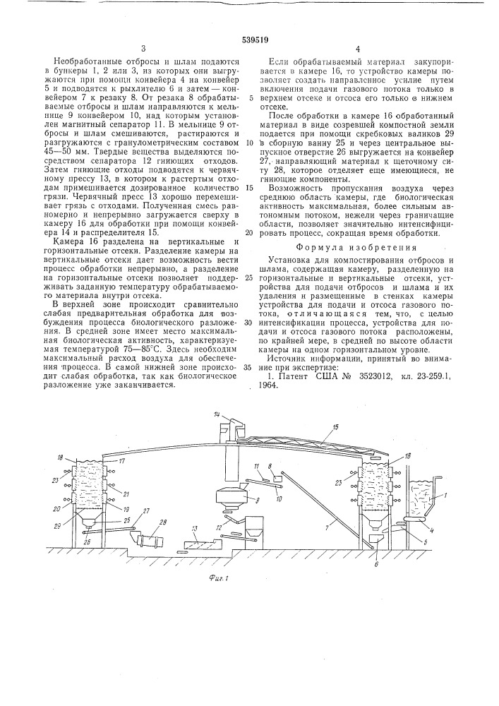 Установка для компостирования отбросов и шлака (патент 539519)