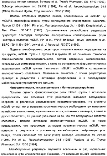 Соединения тетразола и их применение в качестве антагонистов метаботропного рецептора глутамата (патент 2372347)