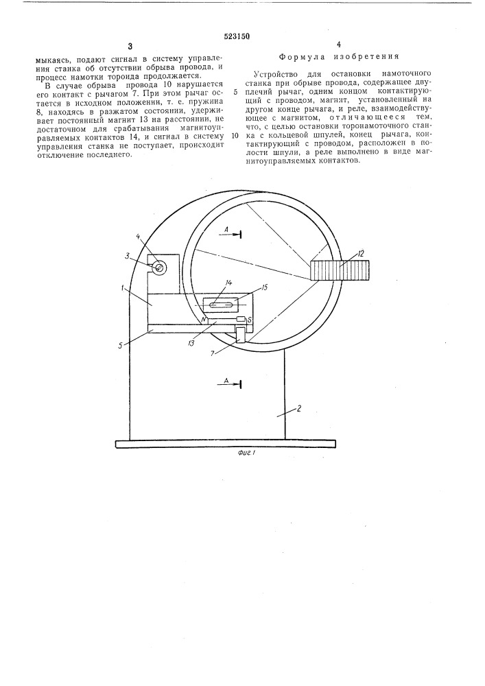 Устройство для остановки намоточного станка при обрыве провода (патент 523150)