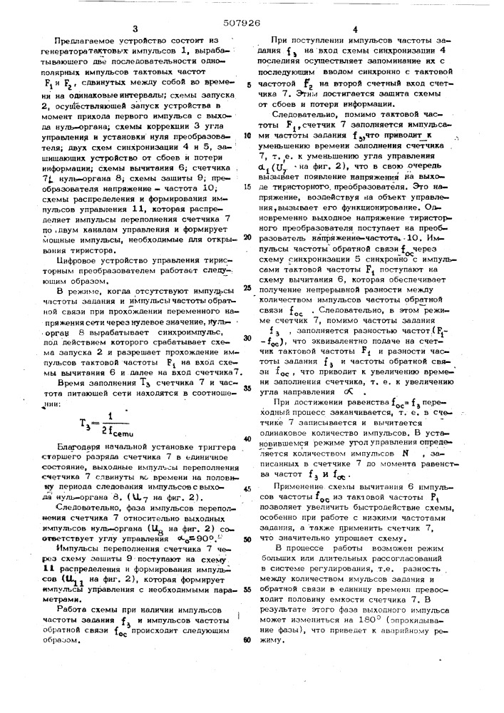 Цифровое устройство управления тиристорным преобразователем (патент 507926)