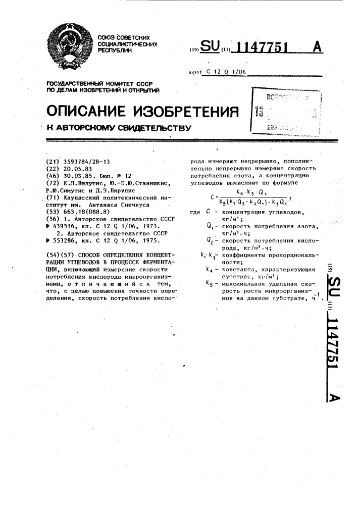 Способ определения концентрации углеводов в процессе ферментации (патент 1147751)