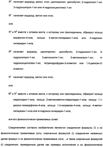 Замещенные (оксазолидинон-5-ил-метил)-2-тиофен-карбоксамиды и их применение в области свертывания крови (патент 2481345)