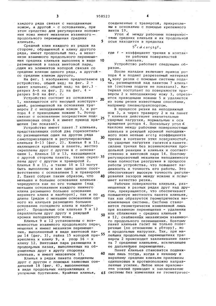 Устройство для поперечной резки длинномерных материалов (патент 958523)