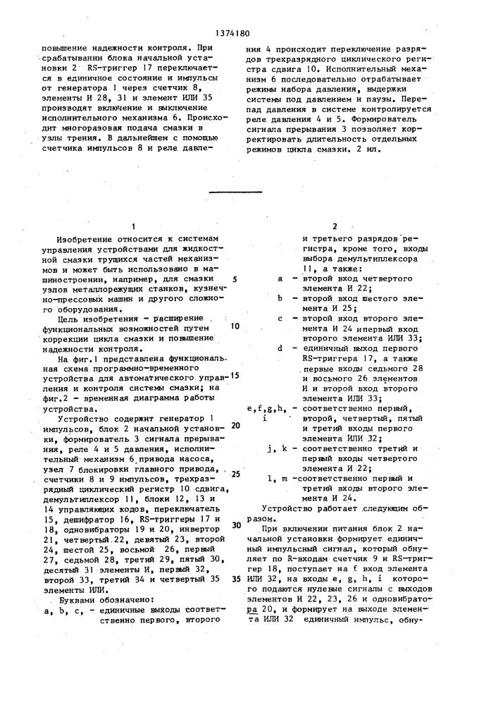 Программно-временное устройство для автоматического управления и контроля системы смазки (патент 1374180)