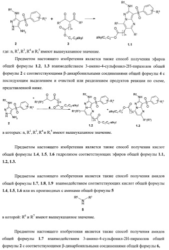 Замещенные 2-алкиламино-3-сульфонил-пиразоло[1,5-a]пиримидины, антагонисты серотониновых 5-ht6 рецепторов, способы их получения и применения (патент 2399621)