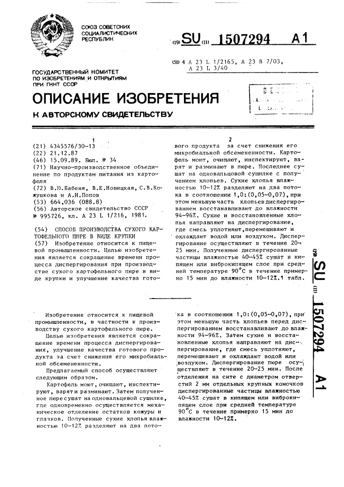 Способ производства сухого картофельного пюре в виде крупки (патент 1507294)