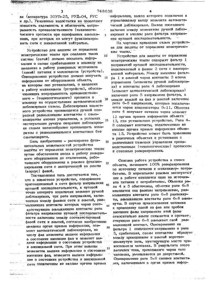 Устройство для защиты от поражения электрическим током в сети с изолированной нейтралью (патент 748638)