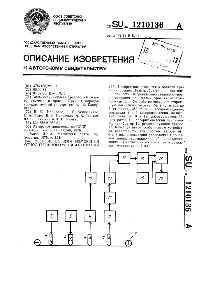 Устройство для измерения относительного уровня стирания (патент 1210136)