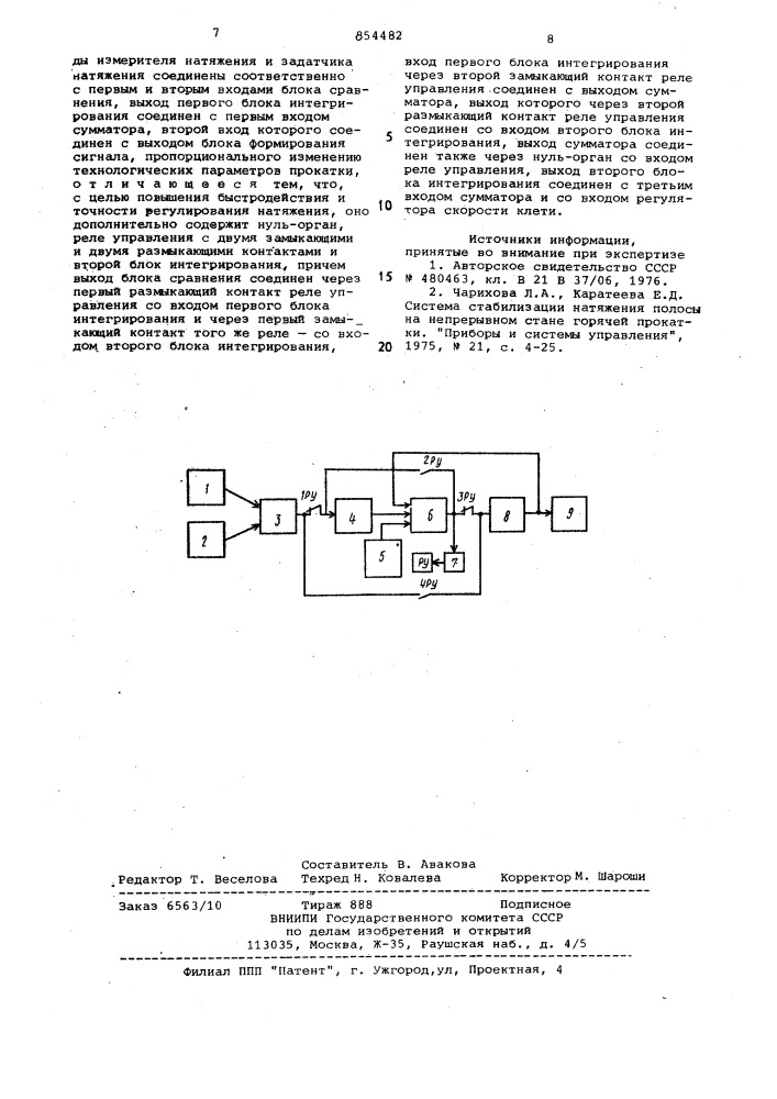 Устройство для регулирования натяжения полосы (патент 854482)