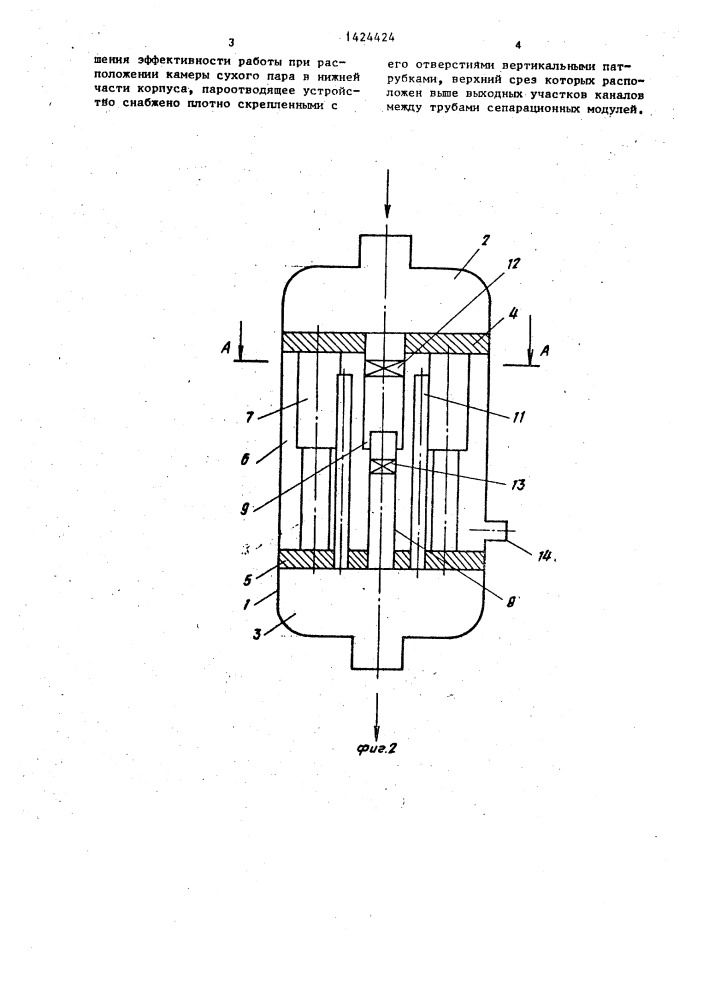Сепаратор пара (патент 1424424)