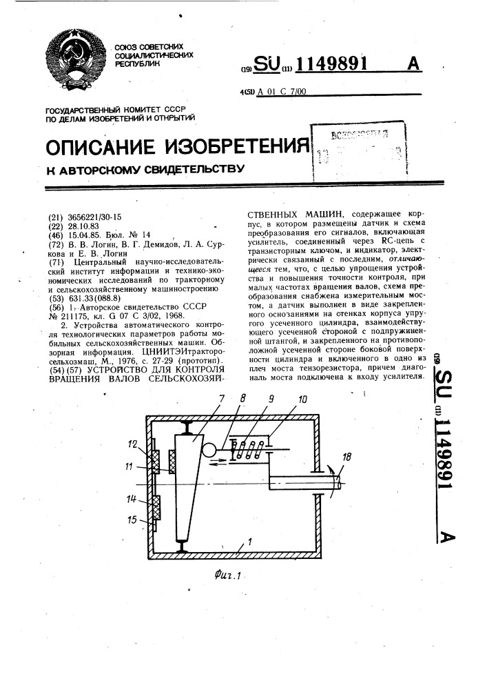 Устройство для контроля вращения валов сельскохозяйственных машин (патент 1149891)