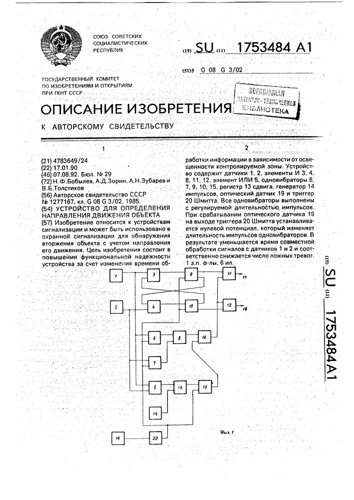 Устройство для определения направления движения объекта (патент 1753484)