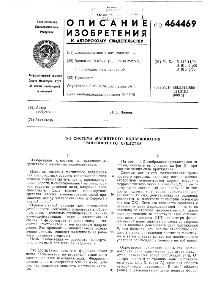 Система магнитного подвешивания транспортного средства (патент 464469)