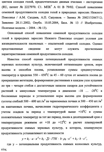 Способ прогнозирования семенной продуктивности солодки голой и солодки уральской сухостепного, лиманного и пойменного экотипов (патент 2360403)