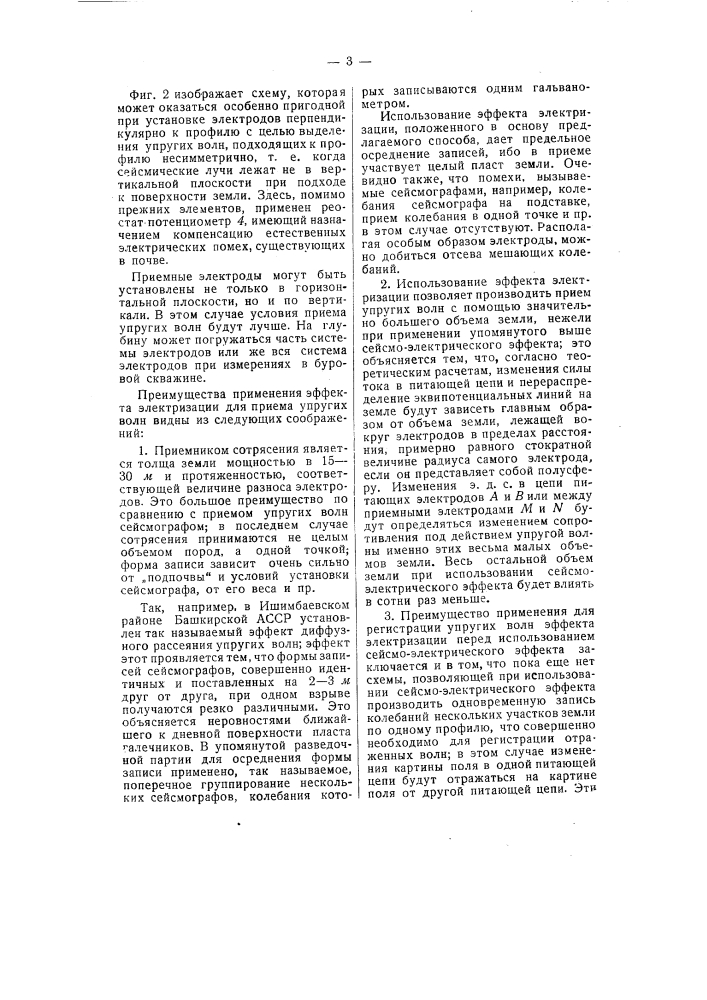 Способ геофизической разведки (патент 58473)