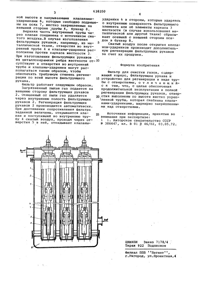 Фильтр для очистки газа (патент 638350)